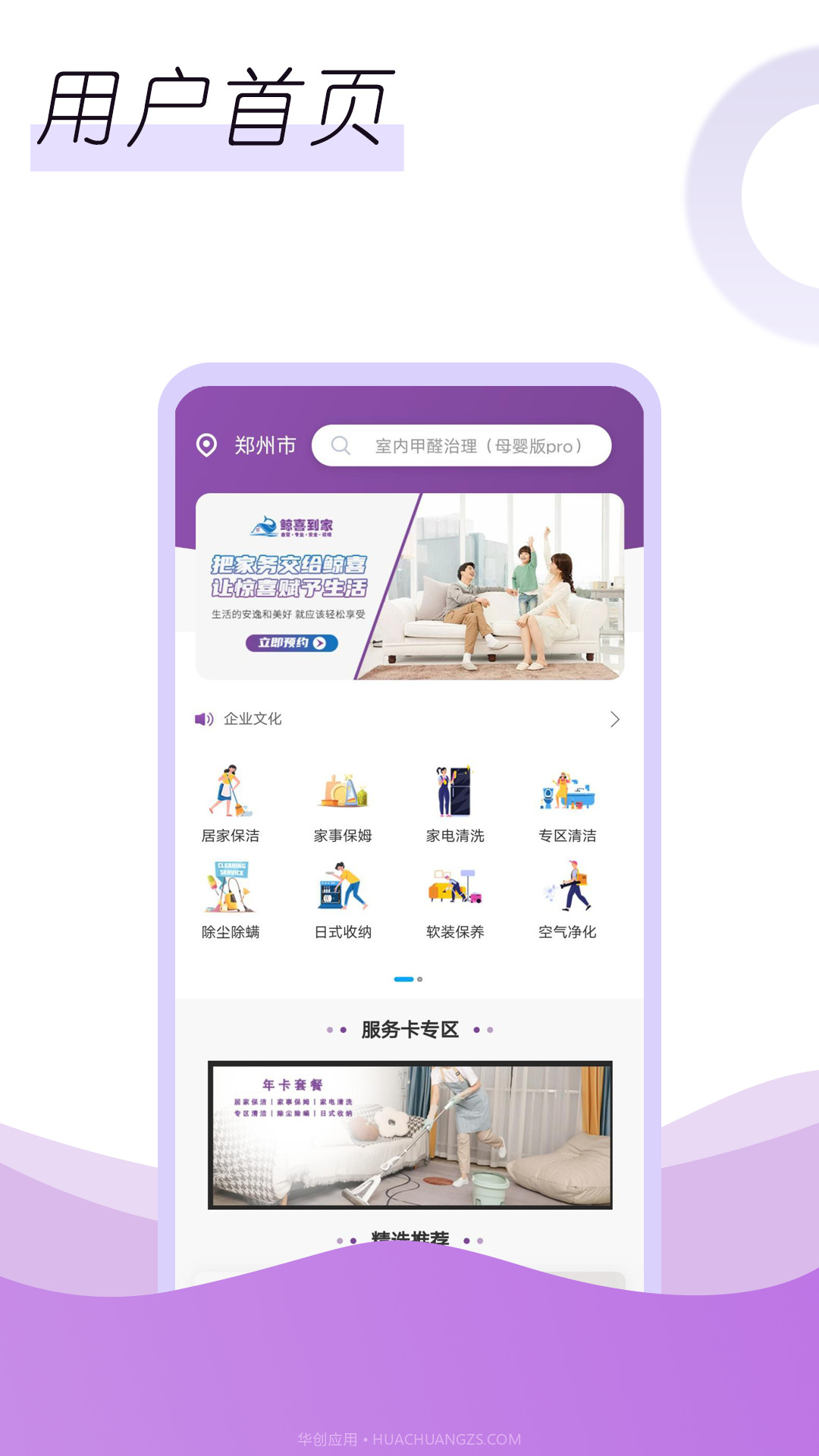 鲸喜到家截图3 鲸喜到家截图3