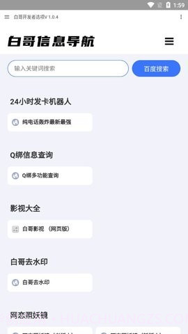 白哥软件库截图3 白哥软件库截图3
