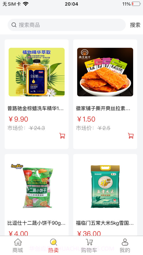 桐城速购截图3 桐城速购截图3