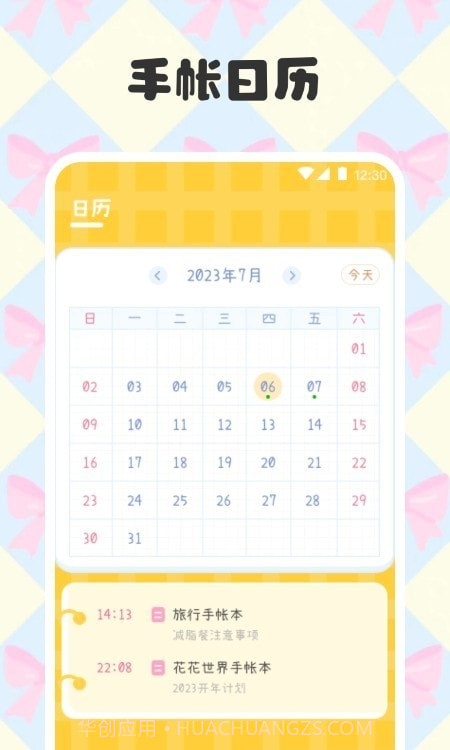电子手帐笔记本制作截图2 电子手帐笔记本制作截图2