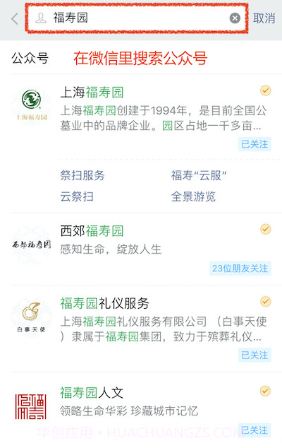 福寿园预约祭扫平台截图3