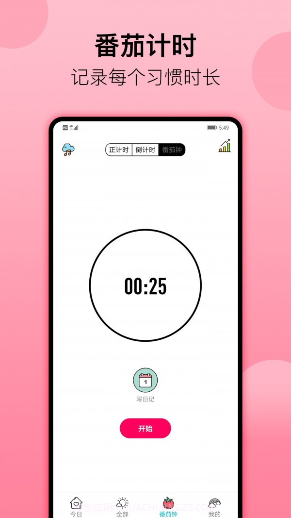 日常习惯打卡截图4 日常习惯打卡截图4