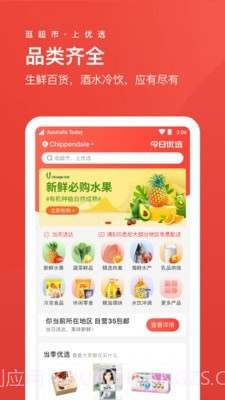 Umall今日优选截图2 Umall今日优选截图2