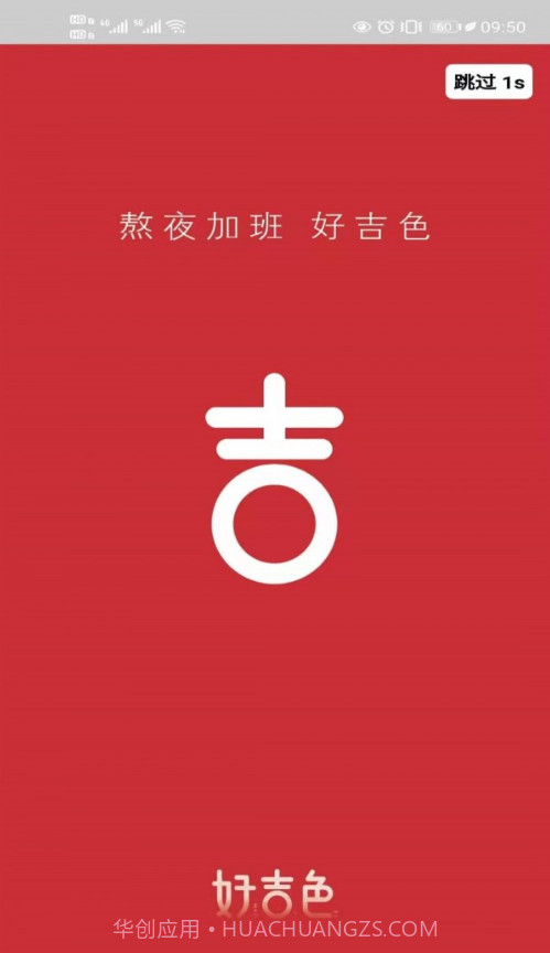 好吉色截图1 好吉色截图1