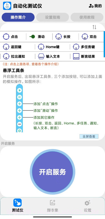 自动化测试仪截图4 自动化测试仪截图4