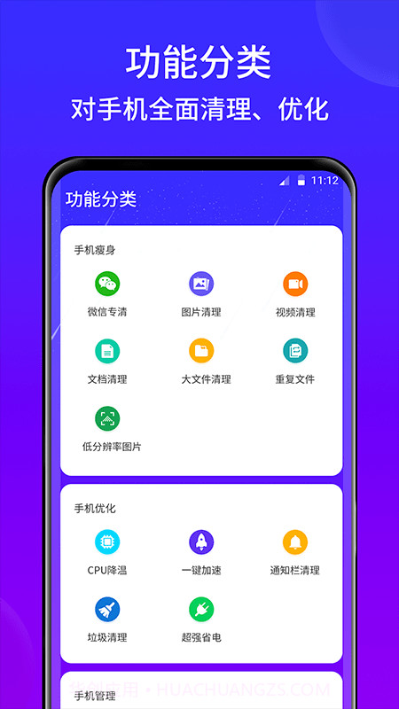 王牌手机清理截图1 王牌手机清理截图1