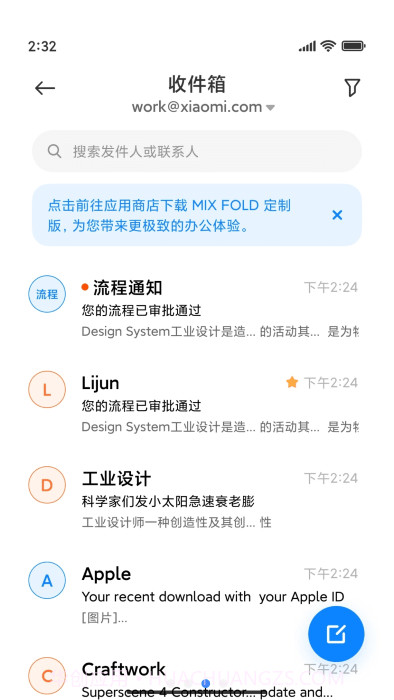 小米电子邮件截图3