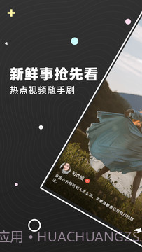 嗨看短视频截图2 嗨看短视频截图2