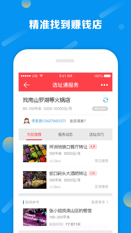 铺铺旺截图3 铺铺旺截图3