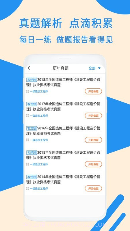 一级造价工程题库截图3