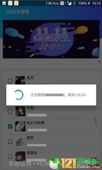 手机QQ好友管理截图1