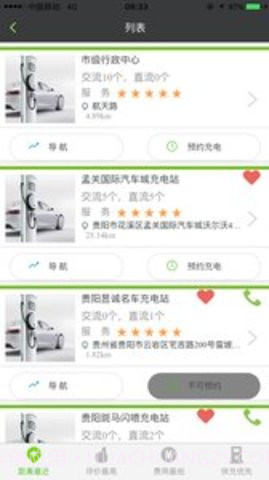 电动贵州 1.2.7截图2