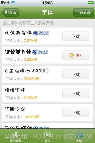 91桌面(91熊猫桌面)截图4