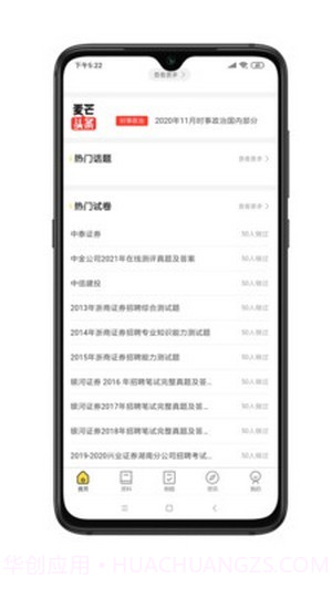 麦芒求职截图1 麦芒求职截图1