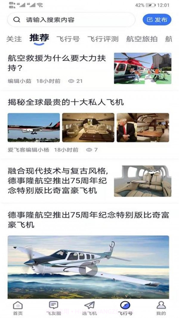 爱飞客截图4 爱飞客截图4