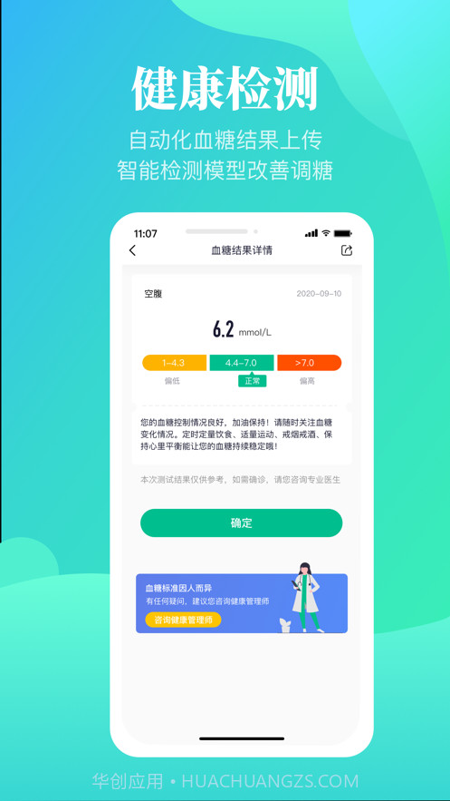 谷医糖截图4