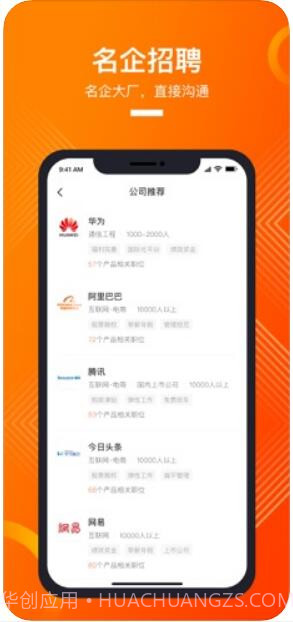 猎聘(原猎聘同道)截图3