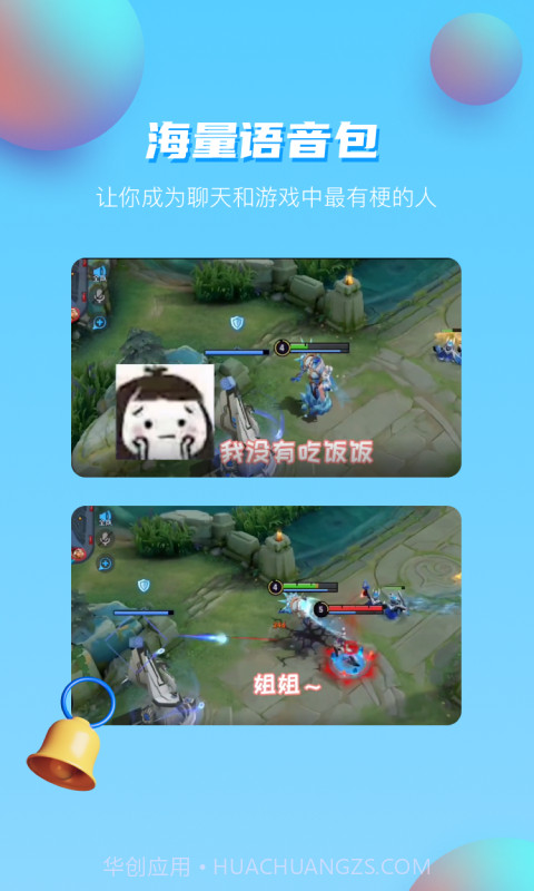 UU变声器截图3 UU变声器截图3