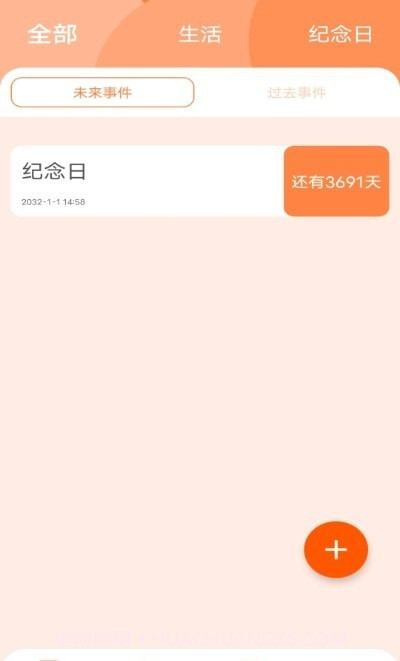 日程倒数截图2 日程倒数截图2