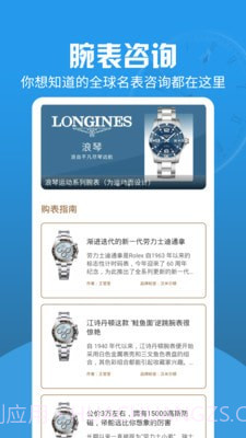 世界名表截图2 世界名表截图2