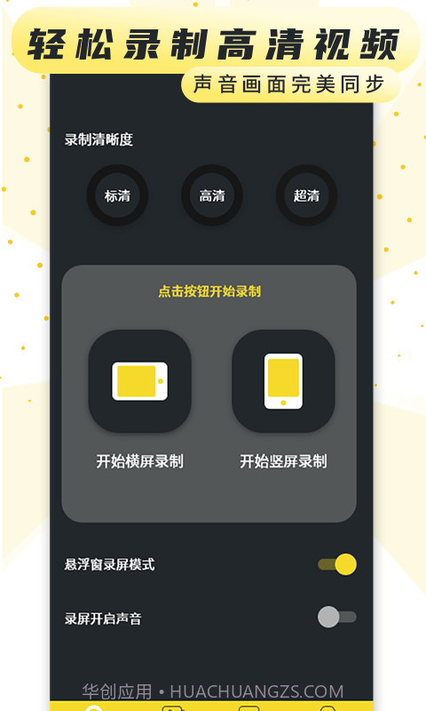 热游屏幕录制截图2