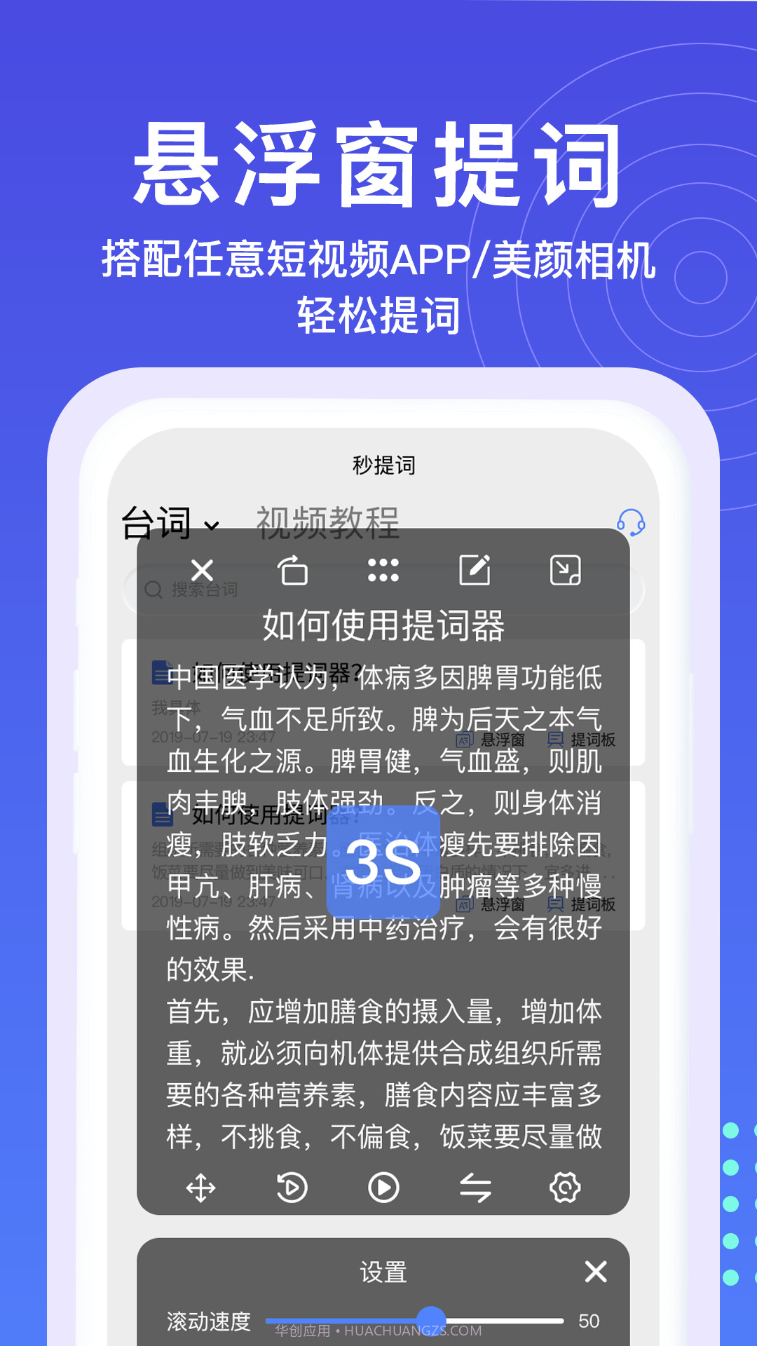 秒提词截图5 秒提词截图5
