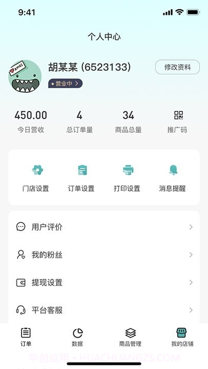 优得赞商家平台截图2 优得赞商家平台截图2