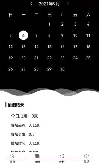 抽烟记录截图4 抽烟记录截图4