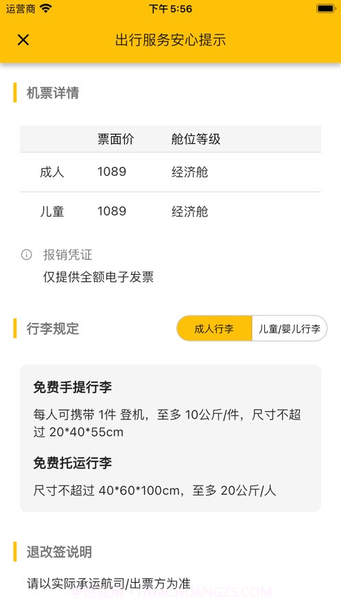 猫猫出行截图3 猫猫出行截图3