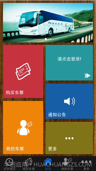 渝客行截图1 渝客行截图1