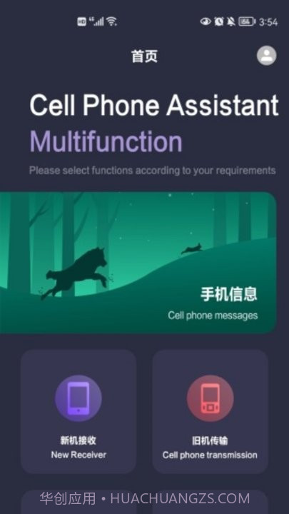 一键转移截图3 一键转移截图3