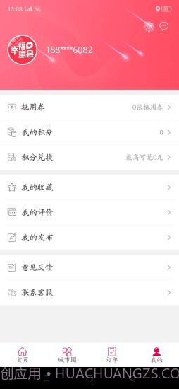 幸福嵩县截图2 幸福嵩县截图2