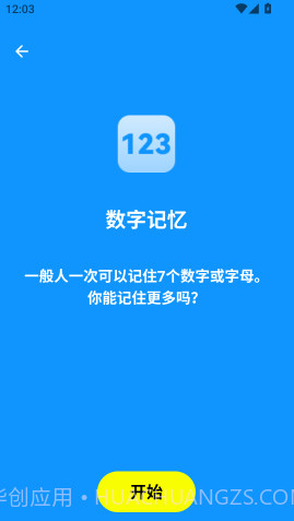 人类基准反应测试截图3 人类基准反应测试截图3