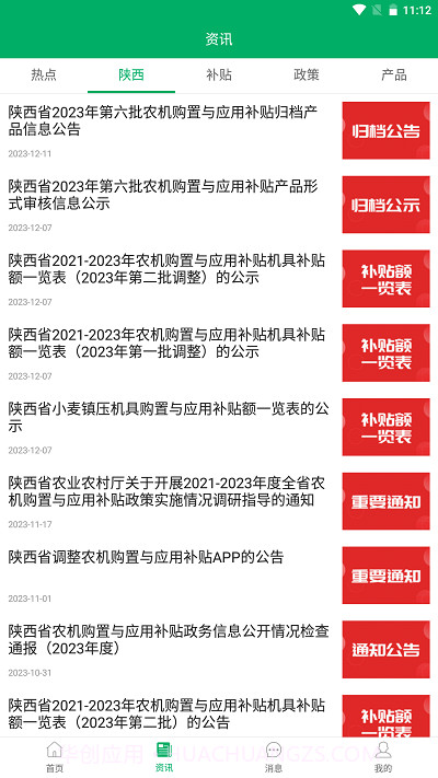 陕西农机补贴截图4 陕西农机补贴截图4