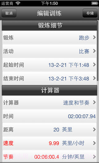 自行车速度截图4