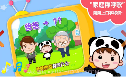 宝宝认家庭成员截图1