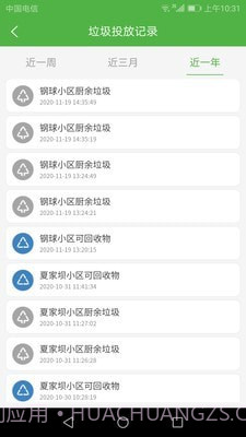 垃圾分类智慧E家截图4