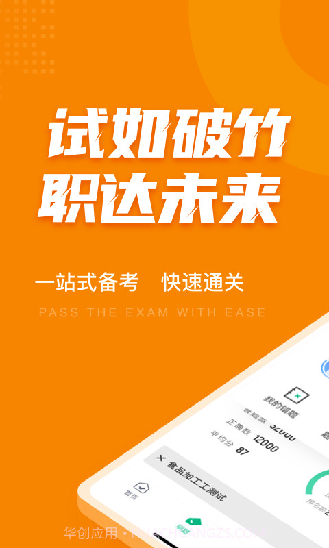 食品加工工考试聚题库截图3