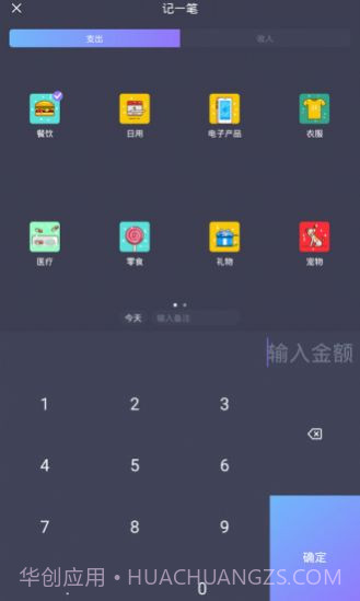 省心记账截图1 省心记账截图1
