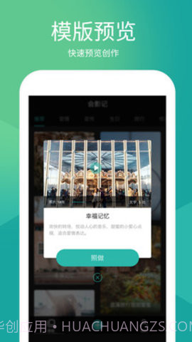 会影记相册制作截图3 会影记相册制作截图3