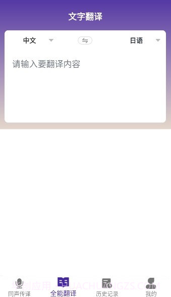 VTrans(同声传译神器工具)V1.4 安卓手机版截图2