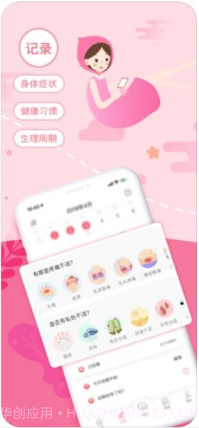 大姨妈截图2 大姨妈截图2