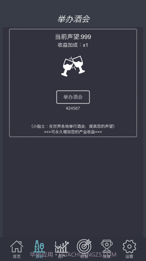 挂机当富豪截图4