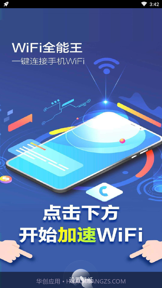 WiFi全能王截图2 WiFi全能王截图2