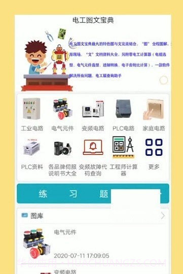 电工图文宝典截图1 电工图文宝典截图1