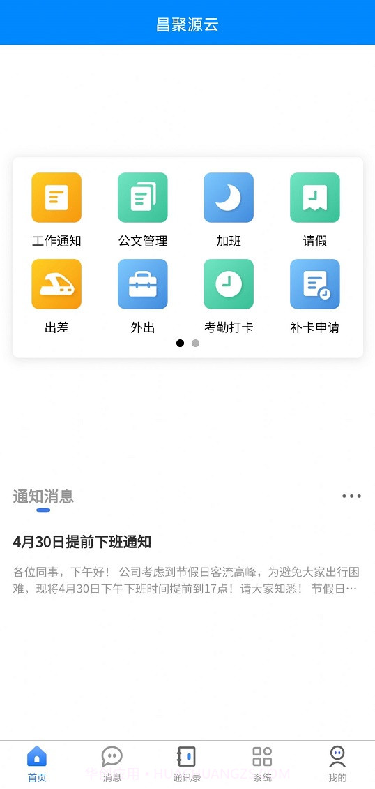 昌聚源云截图3