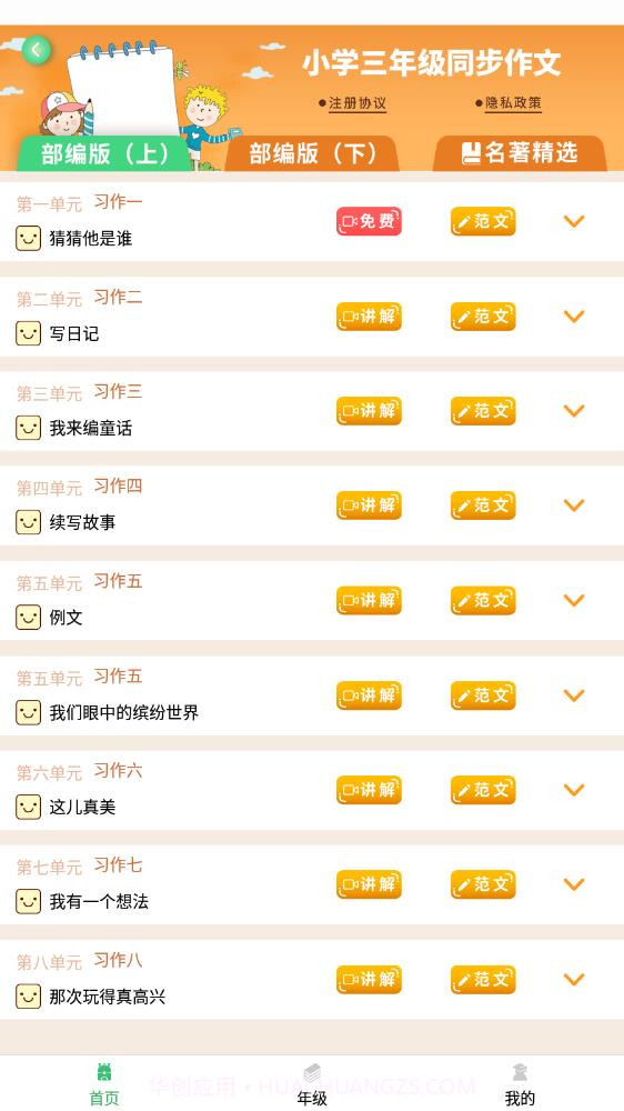 少儿国学写作范文大全截图1