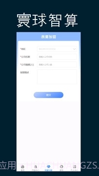 寰球智算截图3 寰球智算截图3