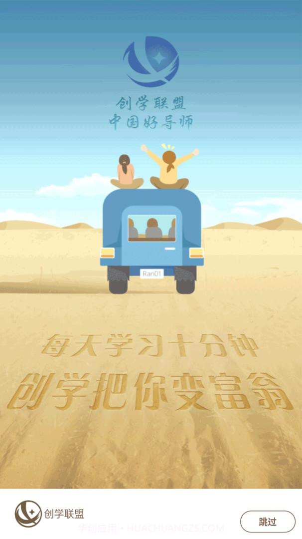 创学联盟截图1 创学联盟截图1