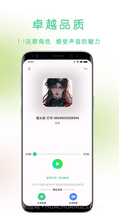 猫头音截图2 猫头音截图2